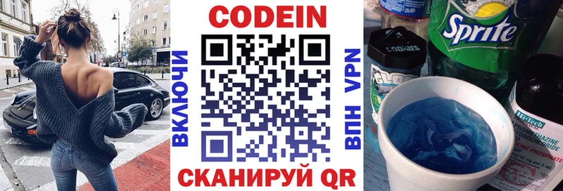 Codein напиток Lean (лин)  Альметьевск 